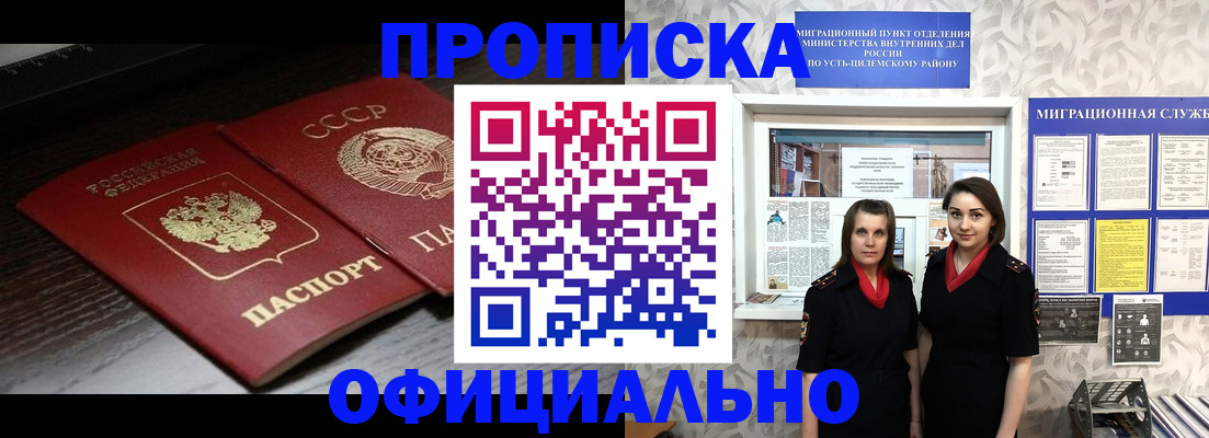 прописка регистрация в Брянске