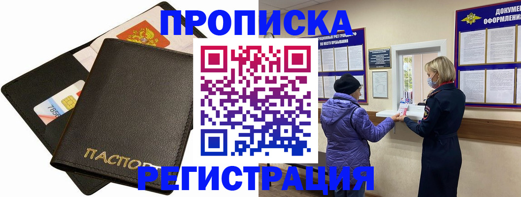 прописка законно в Брянске