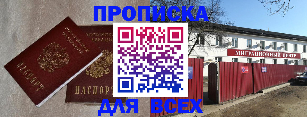 временная регистрация для всех в Брянске