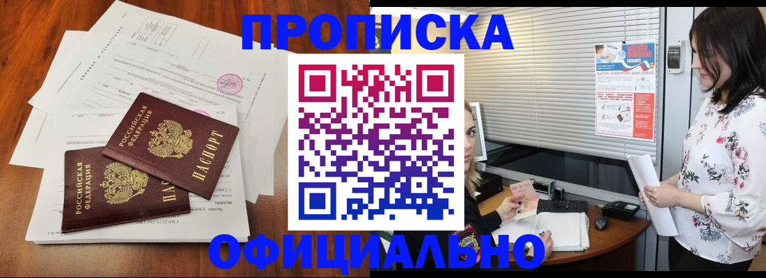 временная прописка в Брянске