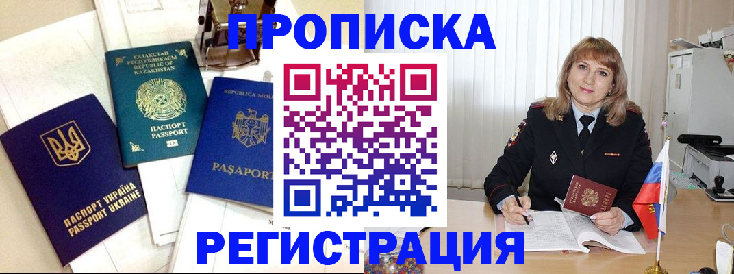 прописка для школы в Брянске